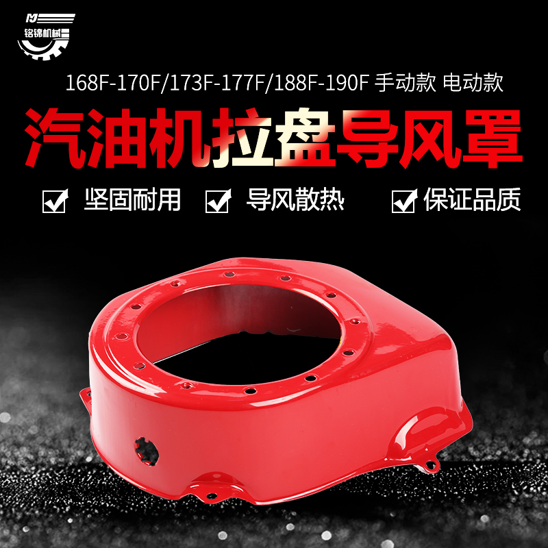 Gasoline water pump generator Accessories 168 170 188F pull plate large Cover 2 8kw volute fan cover wind Guide cover