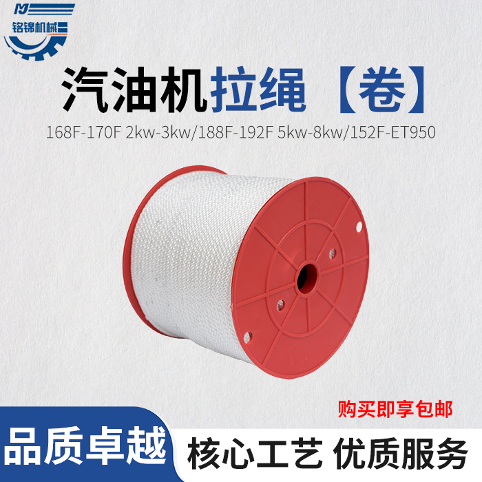 Gasoline generator diesel engine accessories 152 170 188 190F pull rope pull line ET950 starting rope