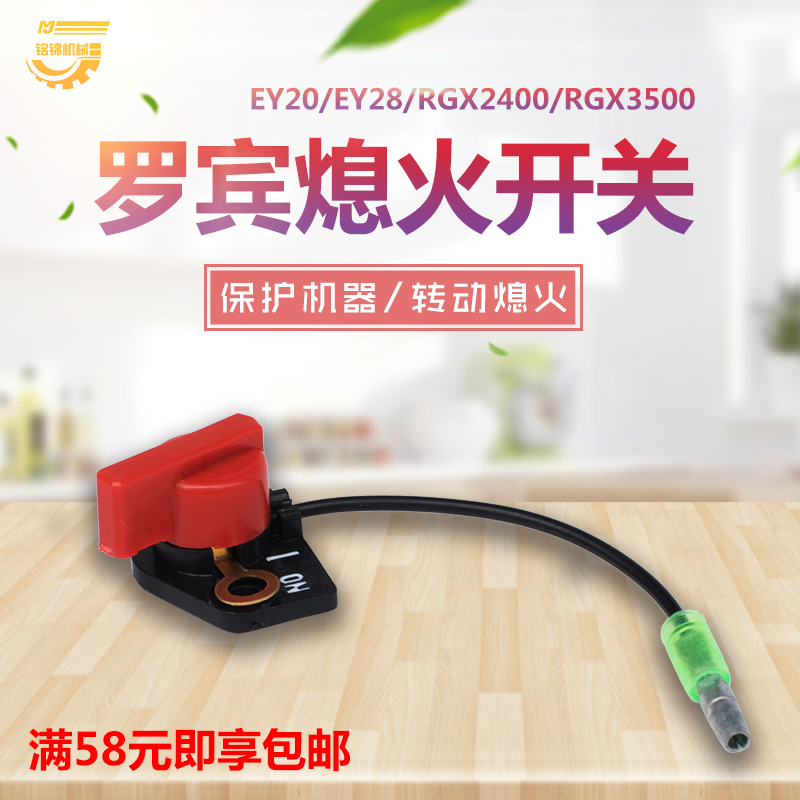 Petrol generator accessories Robin EY20 EY20 EY28 RGX3500 2400 RGX3500 Ceasefire fire extinguishing switch