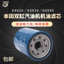 Honda twin cylinder GX630 GX690 GX620 gasoline engine accessories 10kw SH11500 oil filter