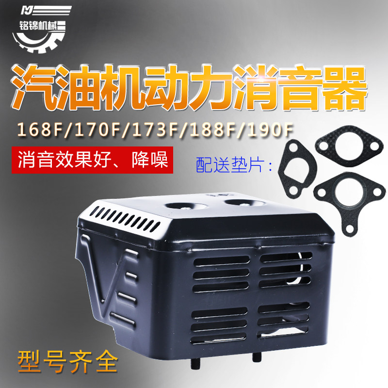 Gasoline engine power accessories 168 188 190F muffler GX160 390 muffler exhaust pipe chimney