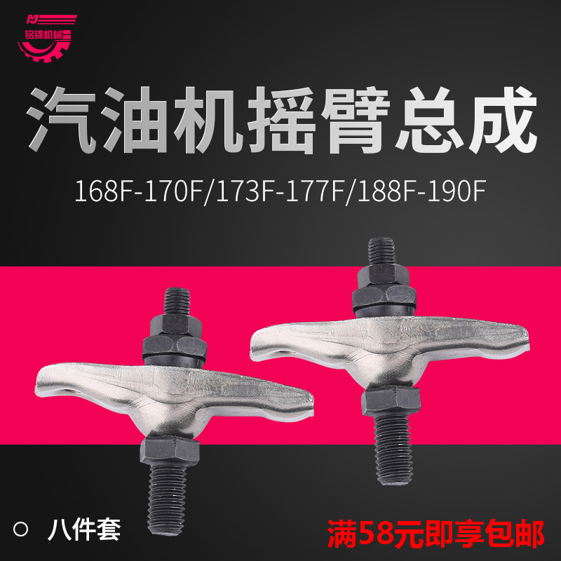 Gasoline generator parts 170 188F rocker bolt GX390 5kw nut assembly rocker boat full set