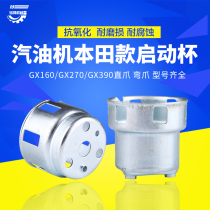 Gasoline generator water pump accessories Honda pull plate start Cup GX160 GX270 GX390 start drum Cup core