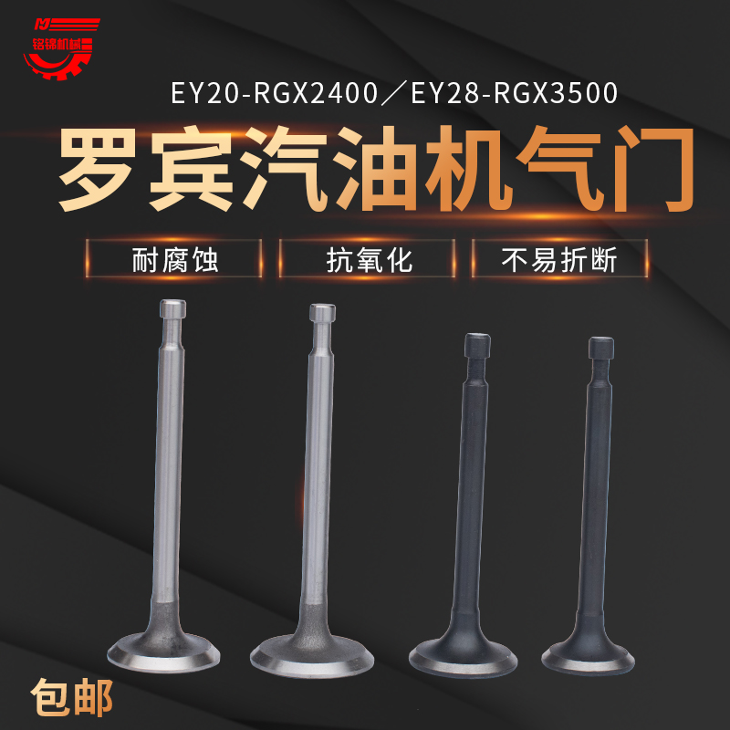 Robin gasoline engine generator set EY20 EY28 valve RGX2400 3500 167F intake and exhaust valve