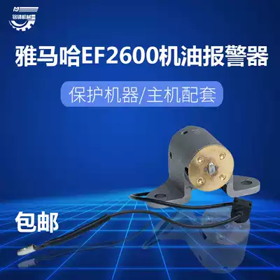 Yamaha gasoline generator accessories EF2600 oil alarm MZ175 sensor 166F protector