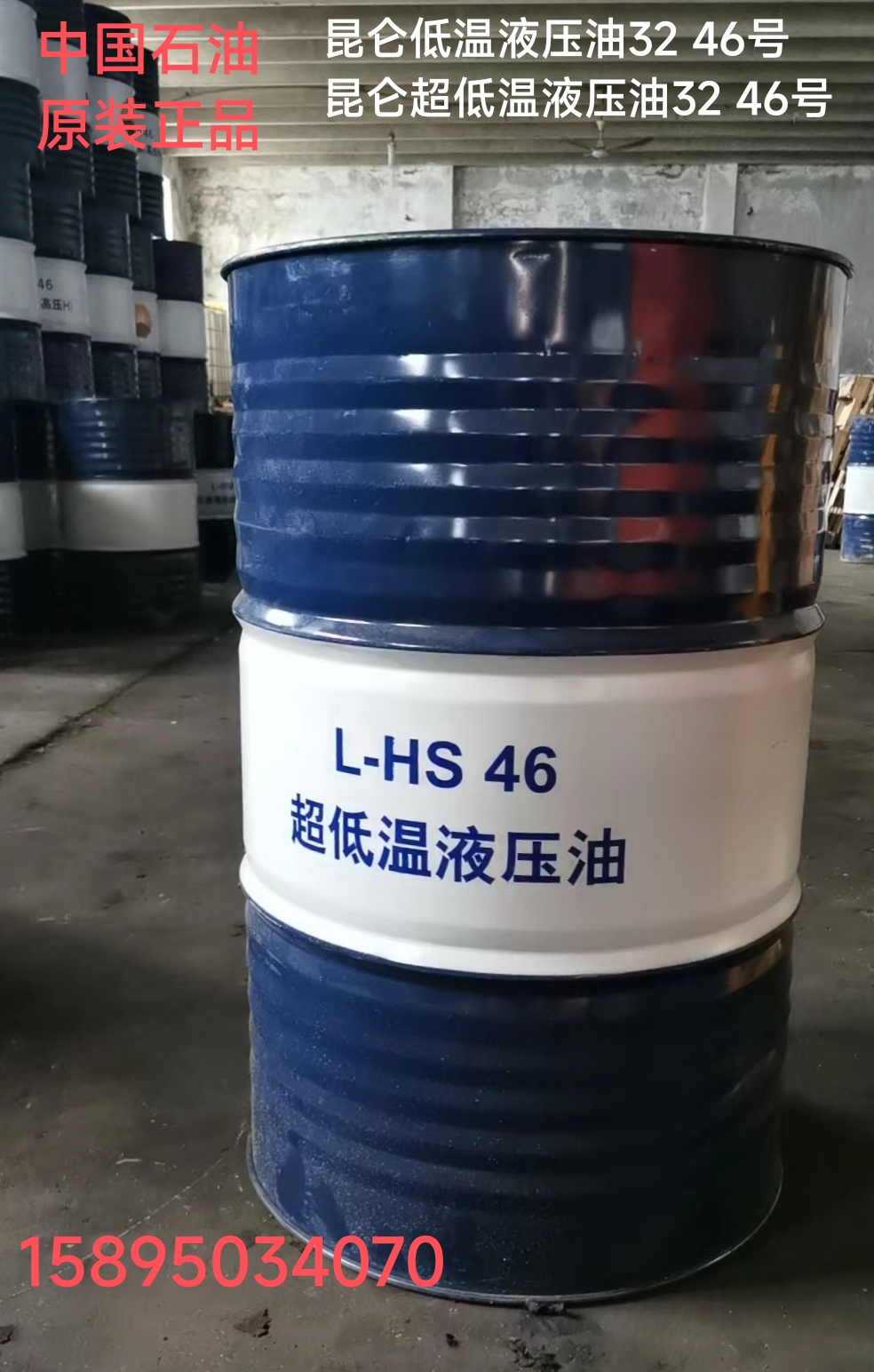 Kunlun L-HV L-HS32 No. 46 ultra-low temperature hydraulic oil mechanical low temperature high pressure lubricating oil 170Kg steel drum