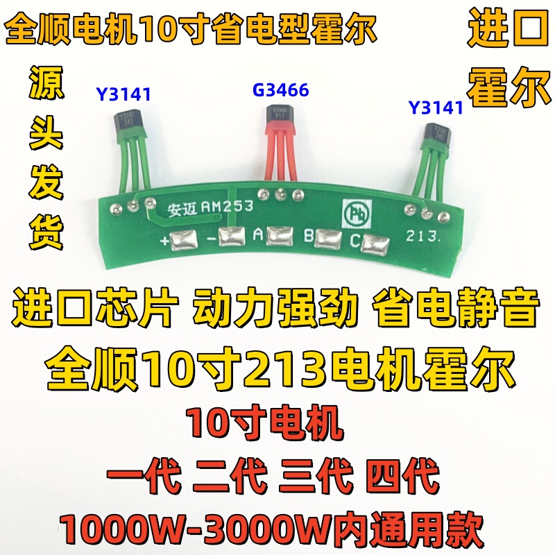 Quanshun Motor Hall 10inch Motor Deep Energy-Saving Type 48V-72V 1000W-3000W Universal 213 Hall Quanshun Motor Hall 10inch Motor Deep Energy-Saving Type 48V-72V 1000W-3000W Universal 213 Hall
