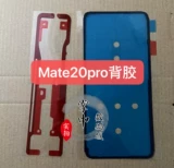 Применимо к Huawei Mate20pro Оригинальная задняя задняя крышка Гель -граница с двумя сдвоенной задней оболочкой Anty -Dust