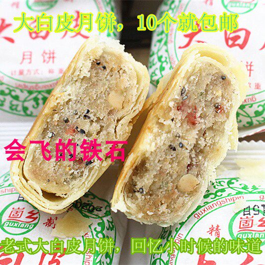 Shandong specialty big white skin mooncake Old-fashioned rock sugar green and red silk mooncake meringue mooncake 10