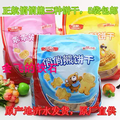 Shandong Yimeng Mountain specialty Zhenghang quietly bear biscuits small animal biscuits 5 bags of four flavors