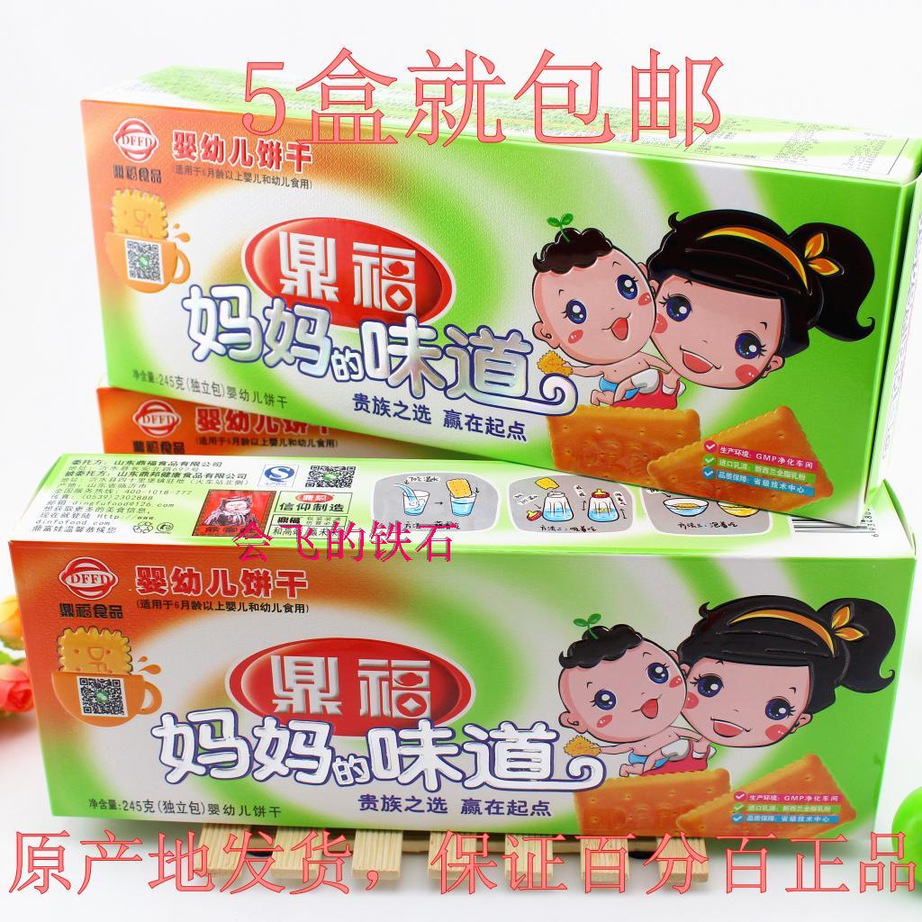 Shandong specialty Dingfu mother's taste Baby biscuits origin shipped 5 boxes
