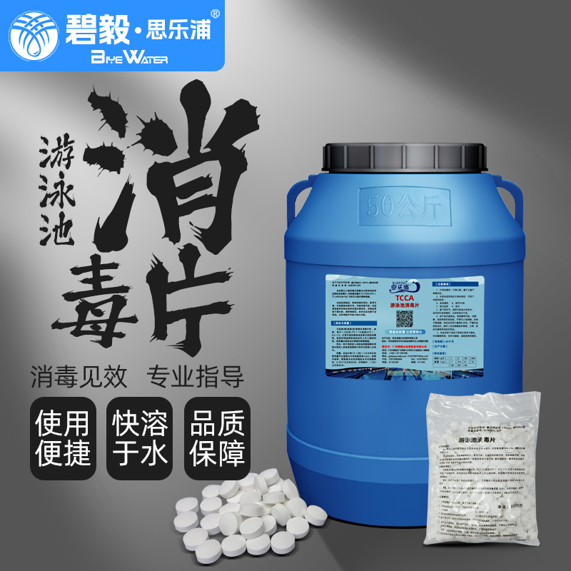 Silepu Swimming Pool Special Disinfectant Tablets Instant-Release Tcca Water Purification Agent Spa Bath Powder Slow-Release Strong Chlorine