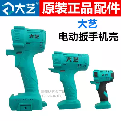 Dai Yi original 2101 T169 161 6802 Lithium electric impact wrench 2103 shell housing 2106 accessories