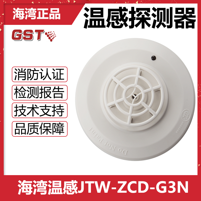 Gulf Warm Sensation Detector JTW-ZCD-G3N Point-type Photovoltaic Wheat Fire Fire Warm Sensation Siren Explosion