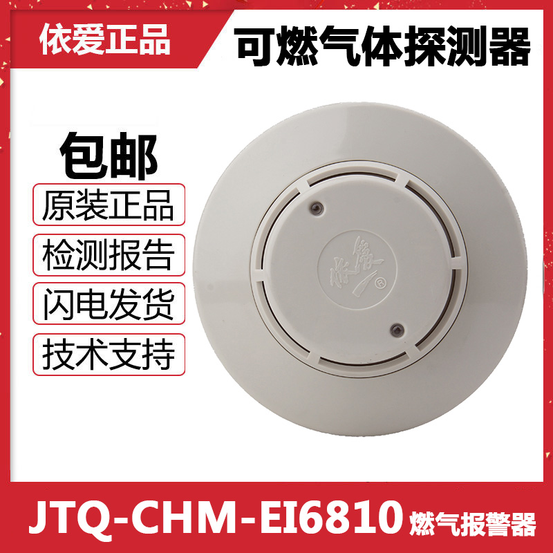 Bengbu Yiai JTQ-CHM-EI6810 type point type combustible gas detector according to love gas alarm