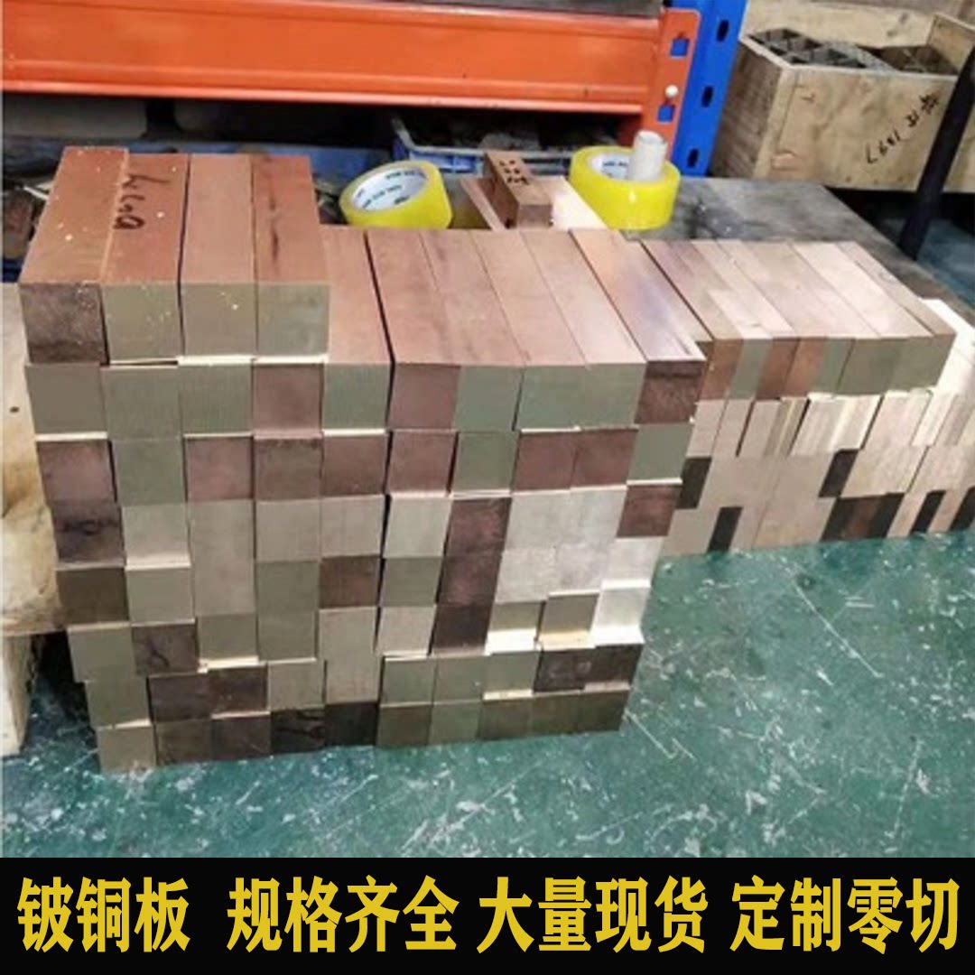 Beryllium copper plate beryllium bronze plate square beryllium nickel copperplate stick phosphorus bronze plate tungsten copper rod abrasion resistant beryllium cobalt copper electrode