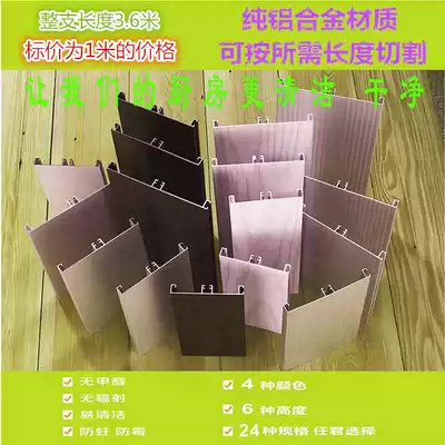 Flat overall cabinet foot board skirting board Aluminum alloy thickened wave pattern kitchen baffle 7 8 9 10 12 15cm