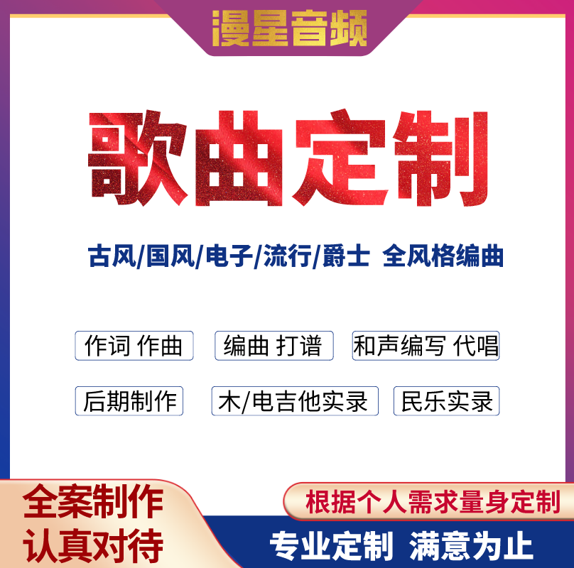 Composer, composer, arranger, high-end custom music production, accompaniment, songwriting, original music creation, soundtrack, post-mix