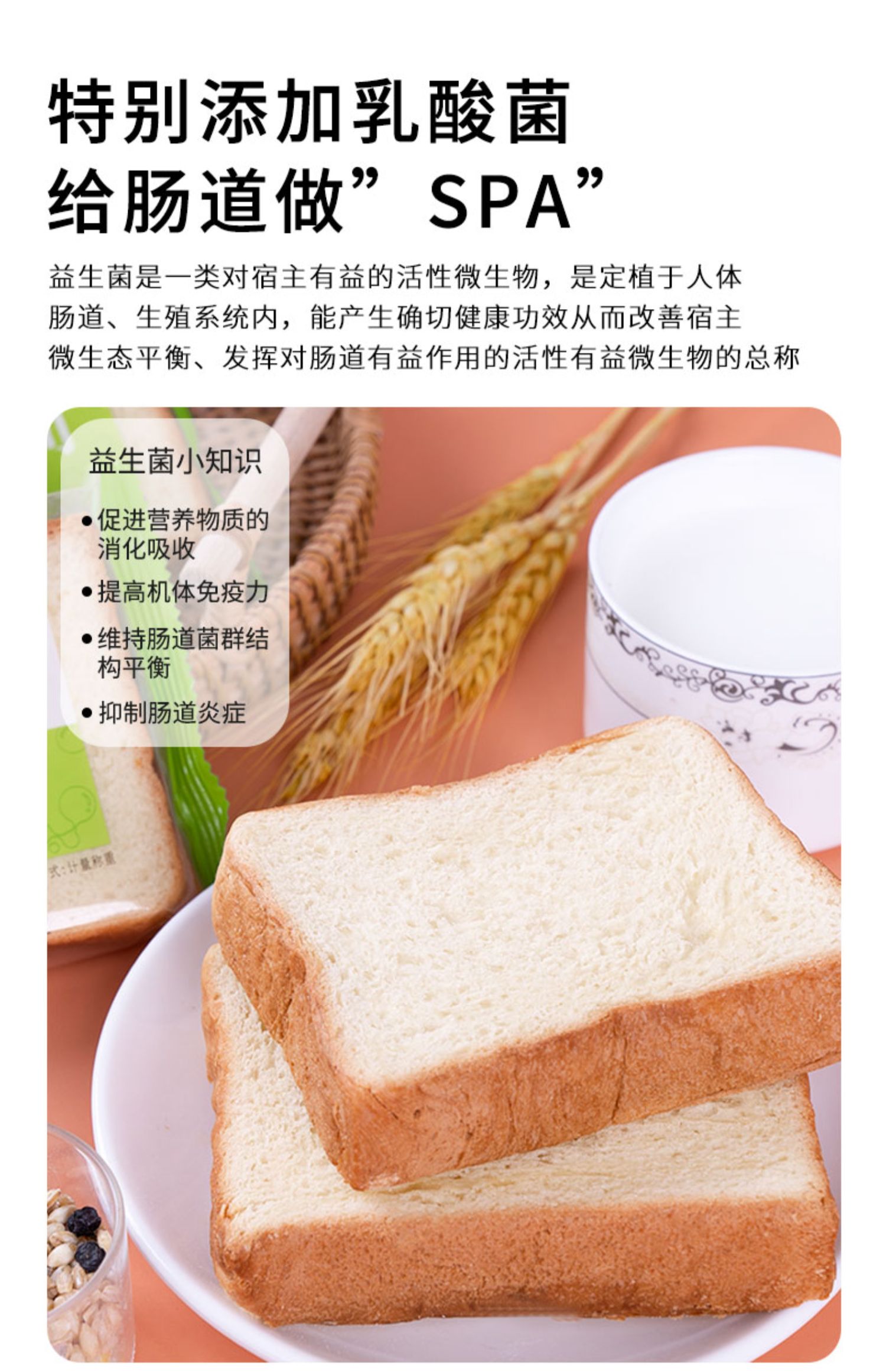 【郎丽】益生菌吐司面包500g