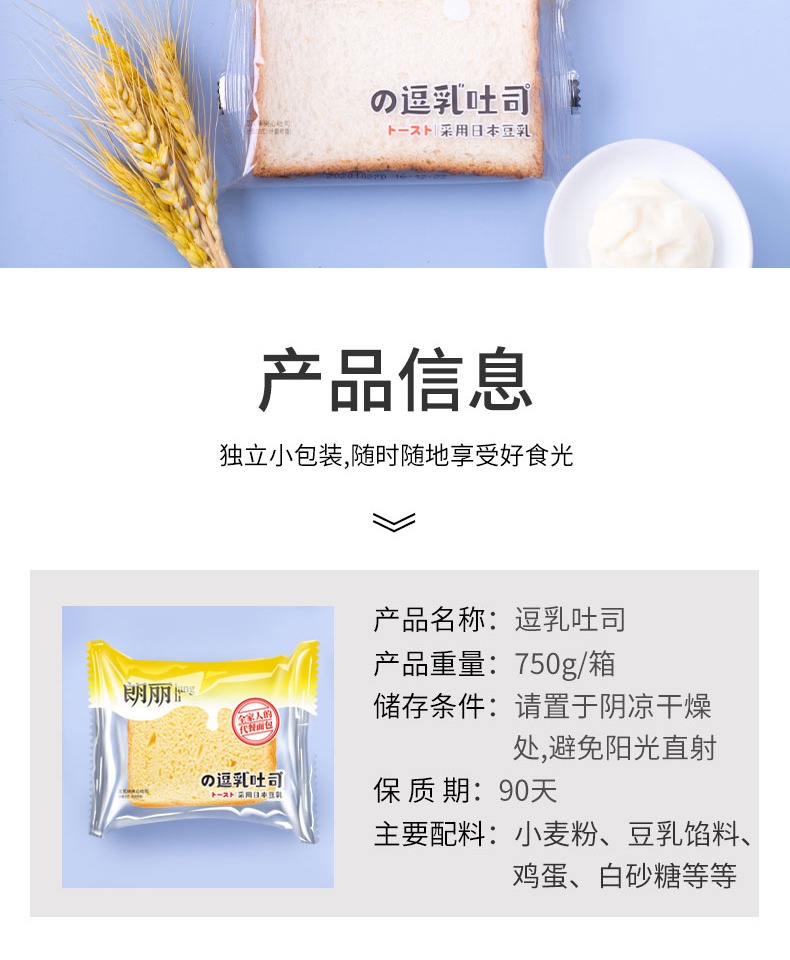 【朗丽】豆乳夹心吐司面包750g