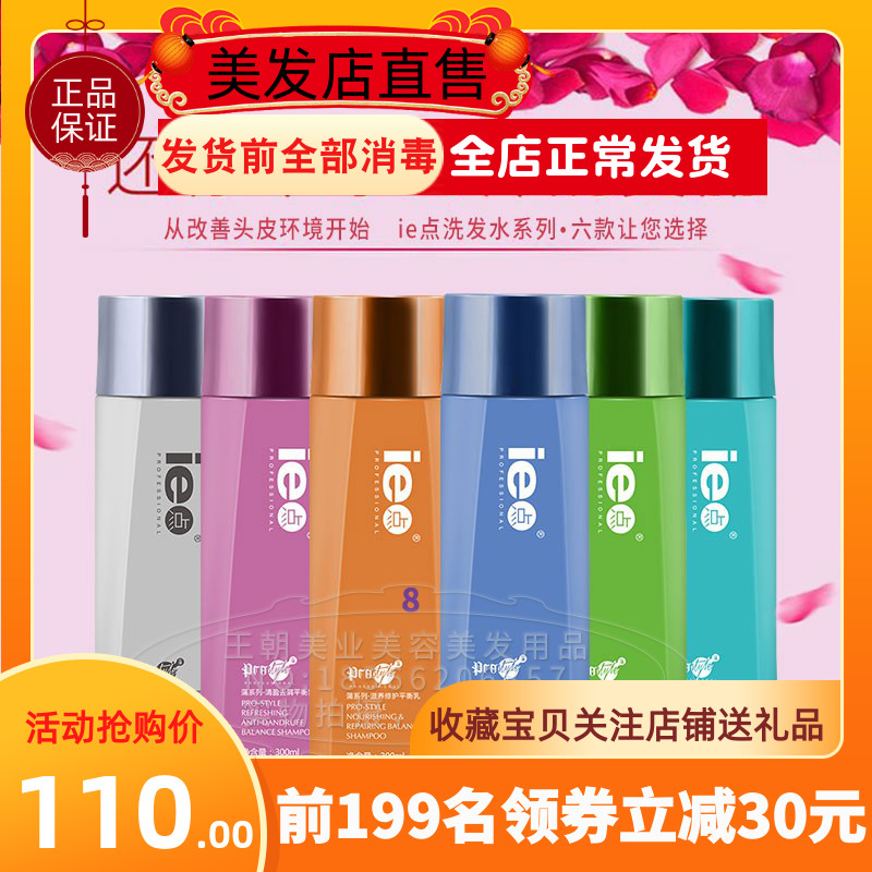 Ie point balance milk no silicone oil control anti-dandruff anti-itching smooth moisturizing hot dyeing repair shampoo 300ml