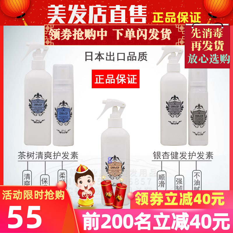 Japan Firing Peransilk Runway Tea Tree Qingshuang Refreshing Gingko Hair hair Essence Water Hair Care Spray Palate-Taobao