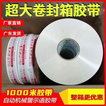 Tape for oversized roll machine Taobao warning wide tape white background with red letters 1000 meters tape for automatic baling machine