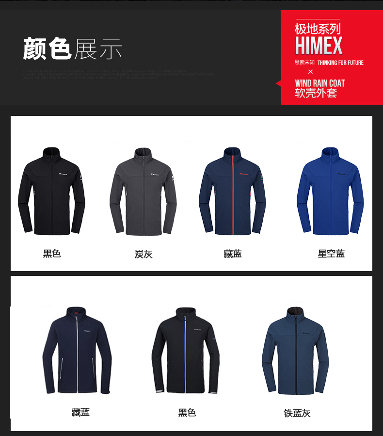 探路者 HIMEX高端极地系列 男款防风防水 软壳冲锋衣 图6