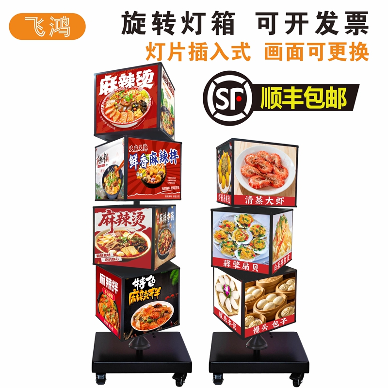 Outdoor Floor-Standing Movable Led Advertising Sign for Dining, Lottery, and Barbecue Restaurants, Vertical Square Multi-Layer Rotating Light Box Outdoor Floor-Standing Movable Led Advertising Sign for Dining, Lottery, and Barbecue Restaurants, Vertical Square Multi-Layer Rotating Light Box