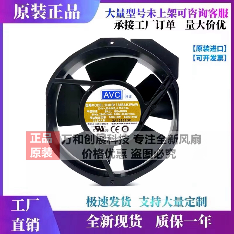 Avc D3Kb1738Bah3Waw 17238 220V 0.27/0.25A17Cm Metal High Temperature Resistant Fan