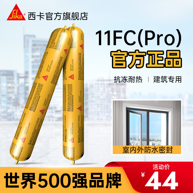 Sika Structural glue sika-11FC (Pro) Construction special adhesive tile external wall engineering doors and windows waterproof sealant-Taobao