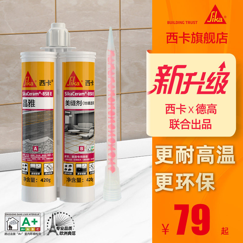 Sikamei seam agent (world's top 500) tile floor tile special household waterproof anti-mildew American porcelain glue JCDecaux