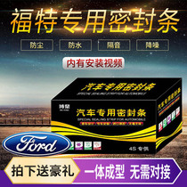 Ford old and new Fox Carnival Mondeo Forreis Maverick car door soundproof sealing strip retrofit
