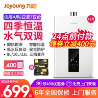Máy nước nóng khí Jiuyang JSQ23-12A05 nhà tự nhiên khí nhiệt độ không đổi hàng máy nước nóng khí 12 lít - Máy đun nước bình nóng lạnh trực tiếp