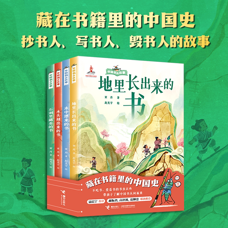 Relay Publishing House's Genuine Chinese Story Books, 4-Volume Set, Historical Stories, Treasures, Cultural Relics, Traditional Chinese Culture, Extracurricular Reading for Grades 1, 2, 3, 4, and 5