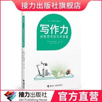 (Relay Publishing House Flagship Store) Reading and Writing Strategies Series Writing Power Creative Thinking Writing Strategies Children's Supplementary Teaching Books Writing Ability Improvement Books Extracurricular Reading Books for Primary School Students