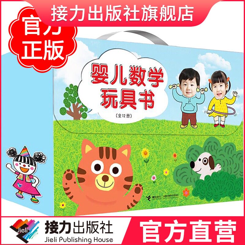 (Relay Publishing Flagship store) Baby math toy book gift box full 12 books 0-3-6 years old children's math enlightenment fun thinking training book Baby Math Enlightenment early education picture book for young children