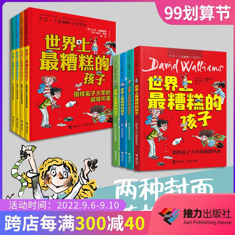 (Relay Publishing House Flagship Store) The Worst Child in the World David Juvenile Humor Fiction Series Set All 4 Short Stories Collection Children's Campus Literature Primary School Students Extracurricular Reading Growth Decompression Books