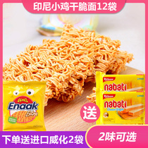 Indonesia imported gemez enaak chicken snack noodles 30g*12 bags net red snack noodles puffed snacks snacks