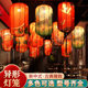Chinese-Style Chandelier for Hot Pot Restaurant, Chinese-Style Restaurant, Homestay, Hotel, Barbecue Shop, Ancient-Style Outdoor Lantern