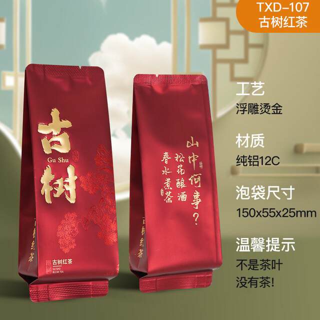 Wild Ancient Tree Black Tea Leaves in Individual Small Packaging Bags, Long Brewing Bags, Aluminum Foil Sub-Packaging Inner Bags, Small Brewing Bags
