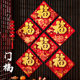 2026 Year of the Horse 3D New Style Fortune Character Door Sticker New Year Spring Festival Door Decoration for Home Entrance Door Wall Sticker with Fortune Character