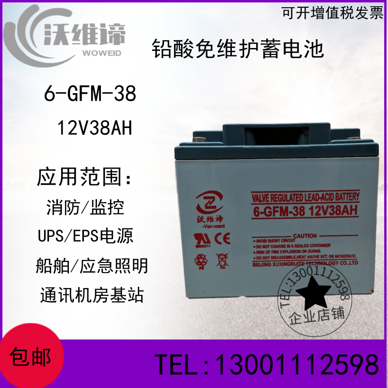 Vowiche 6-GFM-38 12V38AH Ship Photovoltaic Power Generation UPS EPS Emergency Lighting lead-acid battery