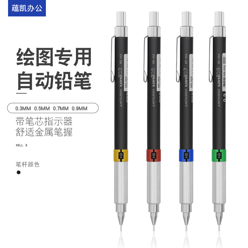 Japan Uni Mitsubishi M5-552 Metal Grip Drawing Movable Mechanical pencil 0 3 0 5 0 7 09 Low center of gravity