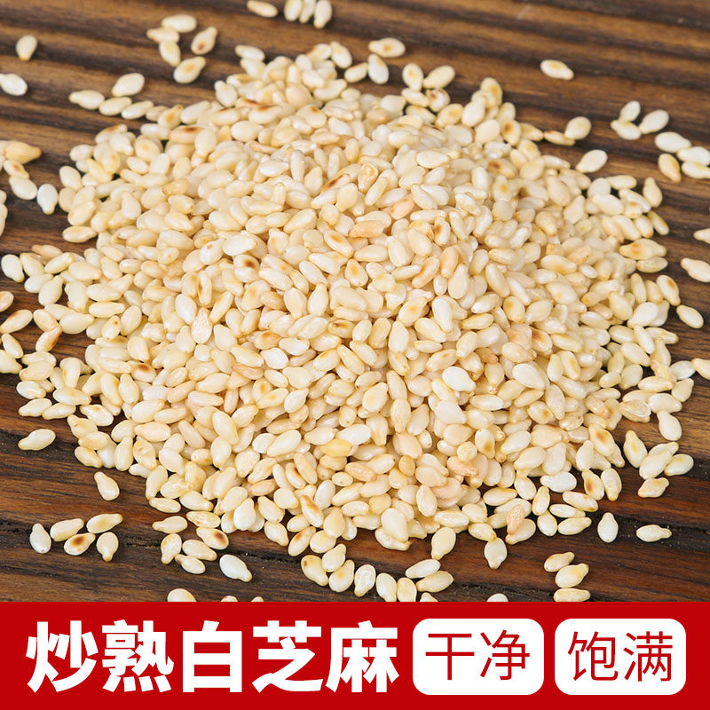 250g cooked white sesame Shandong Mountain cooked sesame clean and free of washing ready-to-eat non-raw sesame farmhouse special