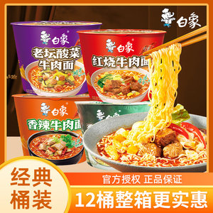 White Elephant Instant Noodles in a Cup, Braised Beef, Spicy Mushroom, Stewed Chicken, Pickled Cabbage Instant Noodles, Whole Box Wholesale Fast Food