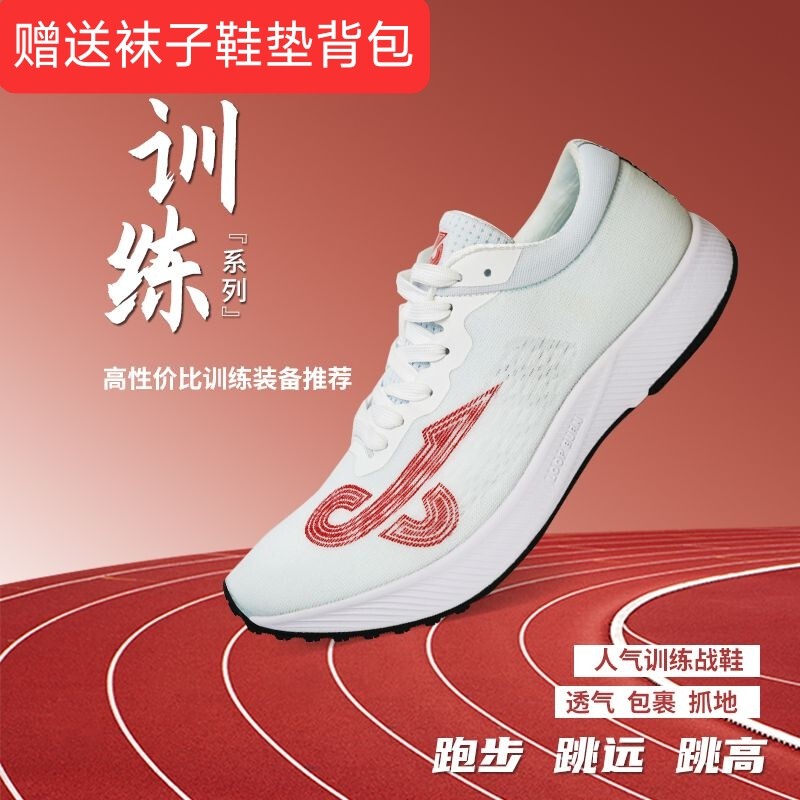 Pai Burning Pai 2.0 Spring and Autumn Training Shoes for Middle School Physical Fitness Test, Male Students' Special Training Non-Slip Track and Field Sprint Shoes