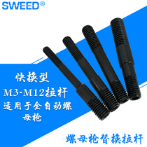 SWED pneumatic automatic pull mother gun Rivet gun Pull rod pull cap gun Pull nut gun accessories gun head M3-12