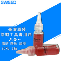 Special oil for pneumatic tools Grinding machine Wind batch Wind cannon wrench screwdriver lubricating oil Care oil Maintenance oil