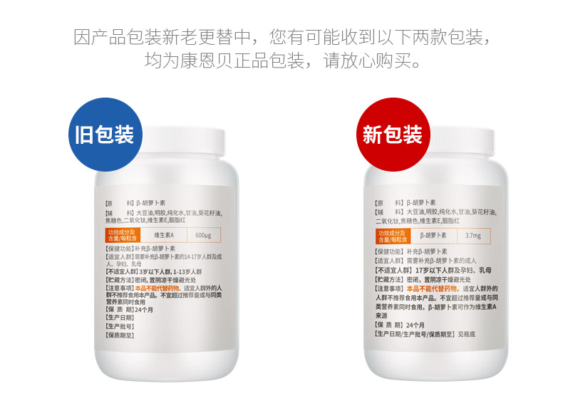 康恩贝 β-胡萝卜素软胶囊 100粒 亮眼护肤 图2